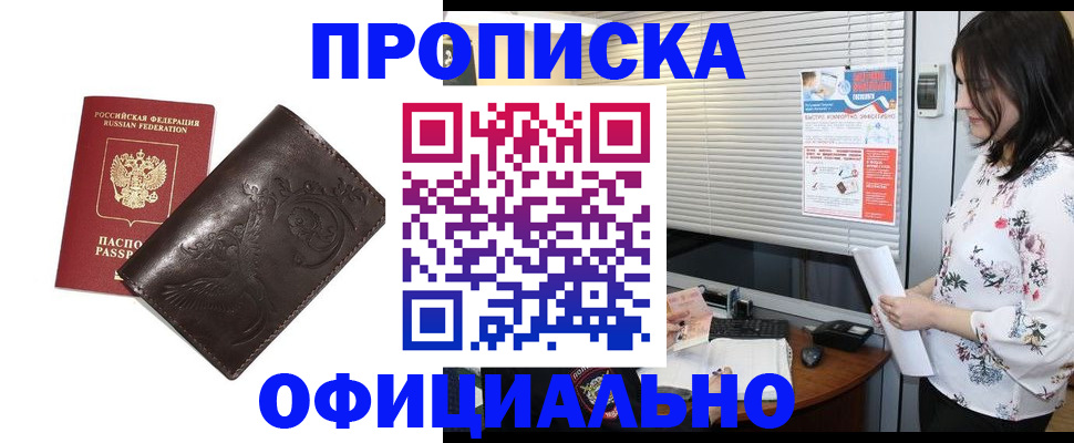 прописка 2025 в Новокуйбышевске