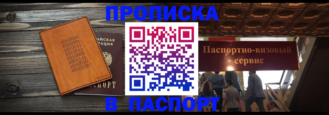 прописка 2026 в Новокуйбышевске